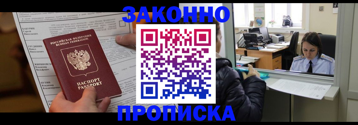 прописка штамп в Морозовске