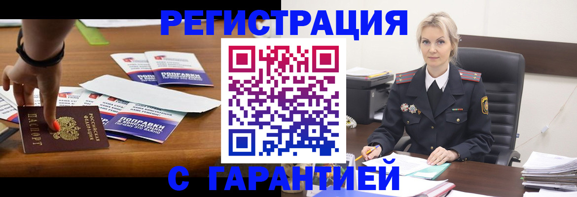 временная регистрация собственник в Морозовске